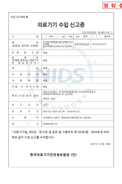 NIDS Certificate